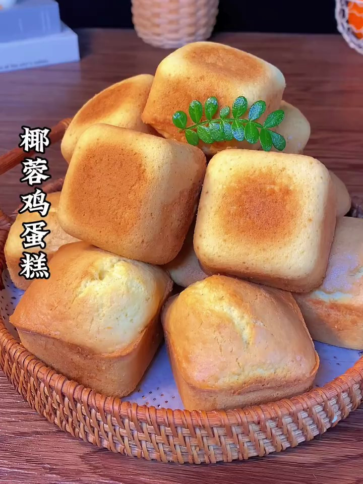 椰香四溢的椰蓉鸡蛋糕,真的是敲级好吃