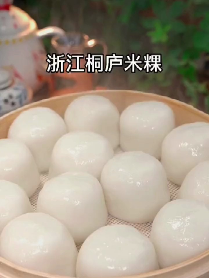 这是浙江的特色桐庐米粿,圆嘟嘟的,外皮糯叽叽的搭配馅料