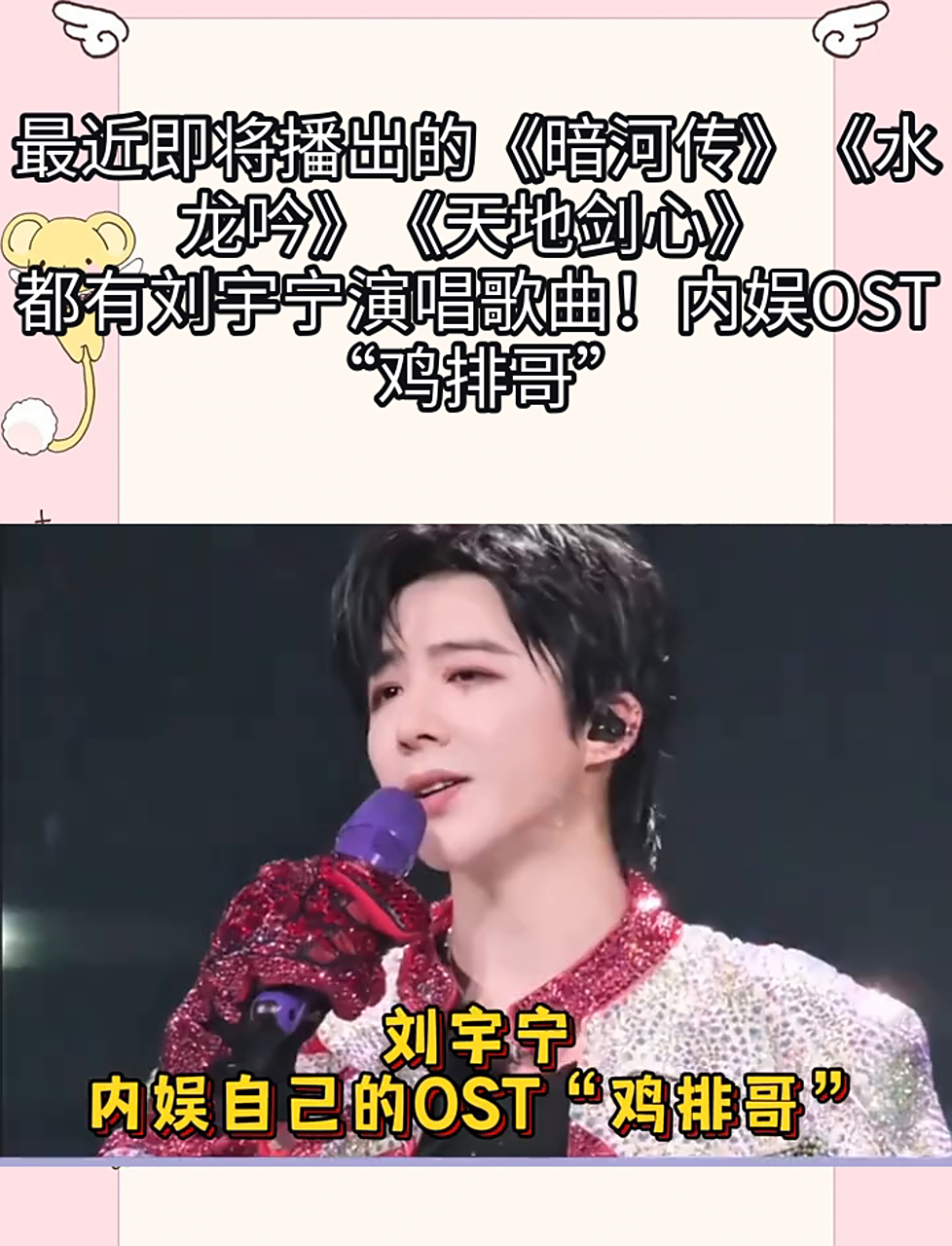 《暗河传》《水龙吟》《天地剑心》新剧来袭,刘宇宁献唱主题曲!内娱OST炸鸡哥