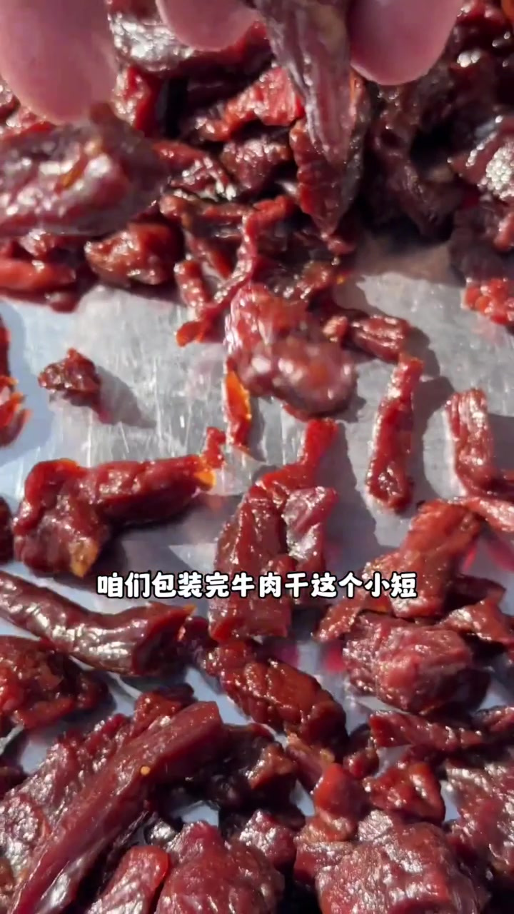 牛肉干边角料通常指的是在制作牛肉干过程中,剪下来的头尾部位