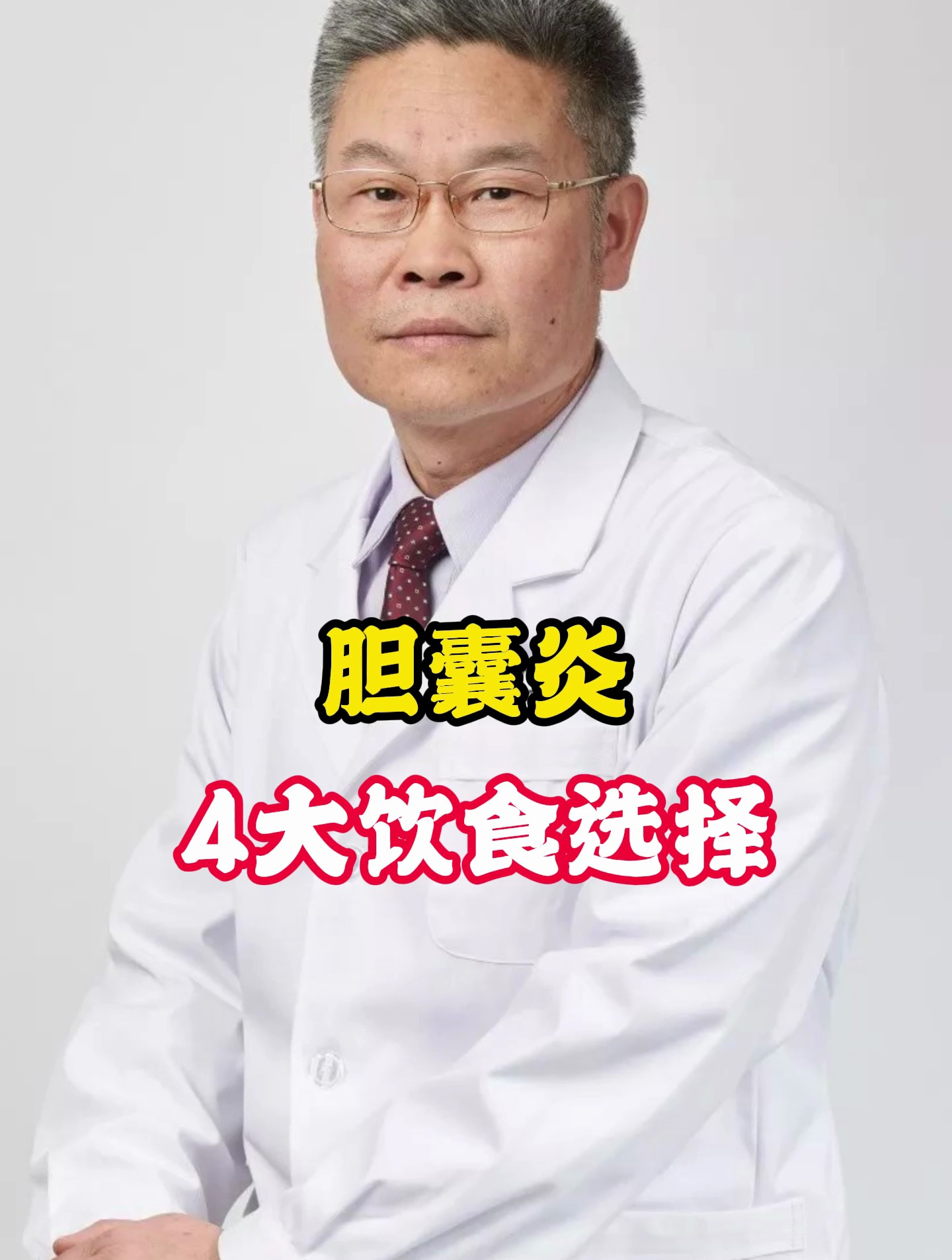 胆囊炎,4大饮食选择