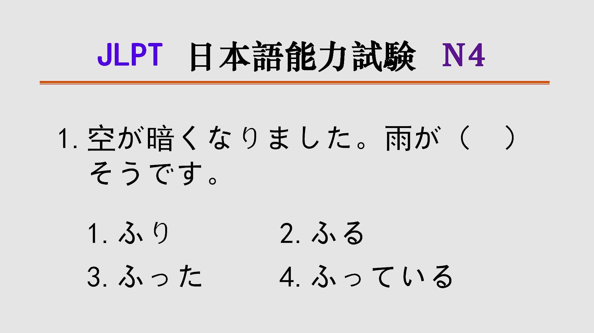 [图]日语能力测试N4:そうです,既可以表示样态,又可以表示传闻