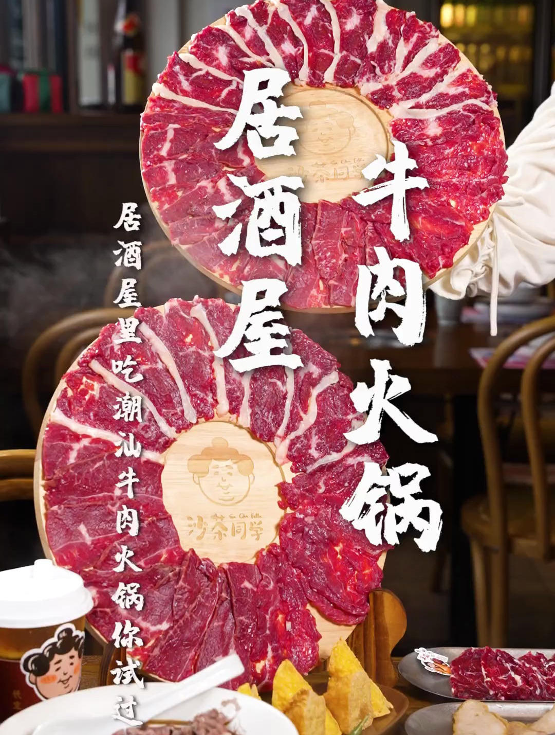 居酒屋里吃新鲜潮汕牛肉火锅你试过没?