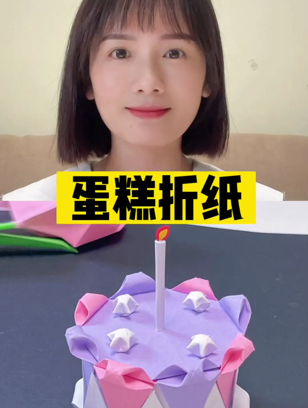 超可爱蛋糕折纸详细教程来喽!过生日的宝贝快来评论区许愿吧