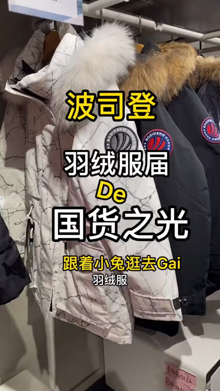 线上逛街国货之光波司登羽绒服,海阳门Dian有大动作