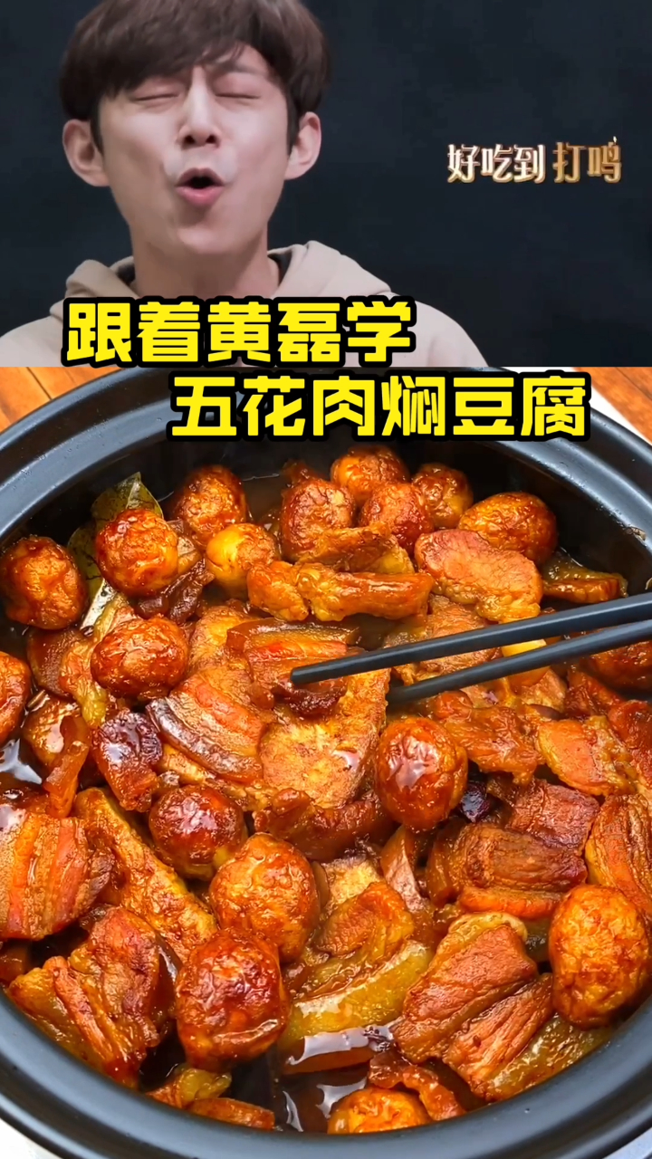 跟着黄磊学做五花肉焖豆腐,这也太香了吧!