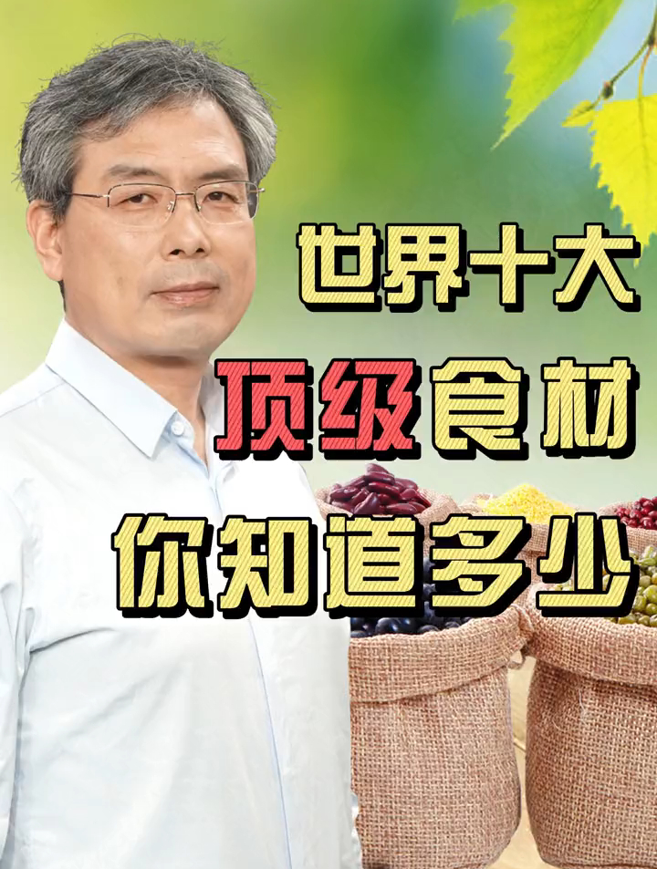 世界十大食材,你了解多少?(上)