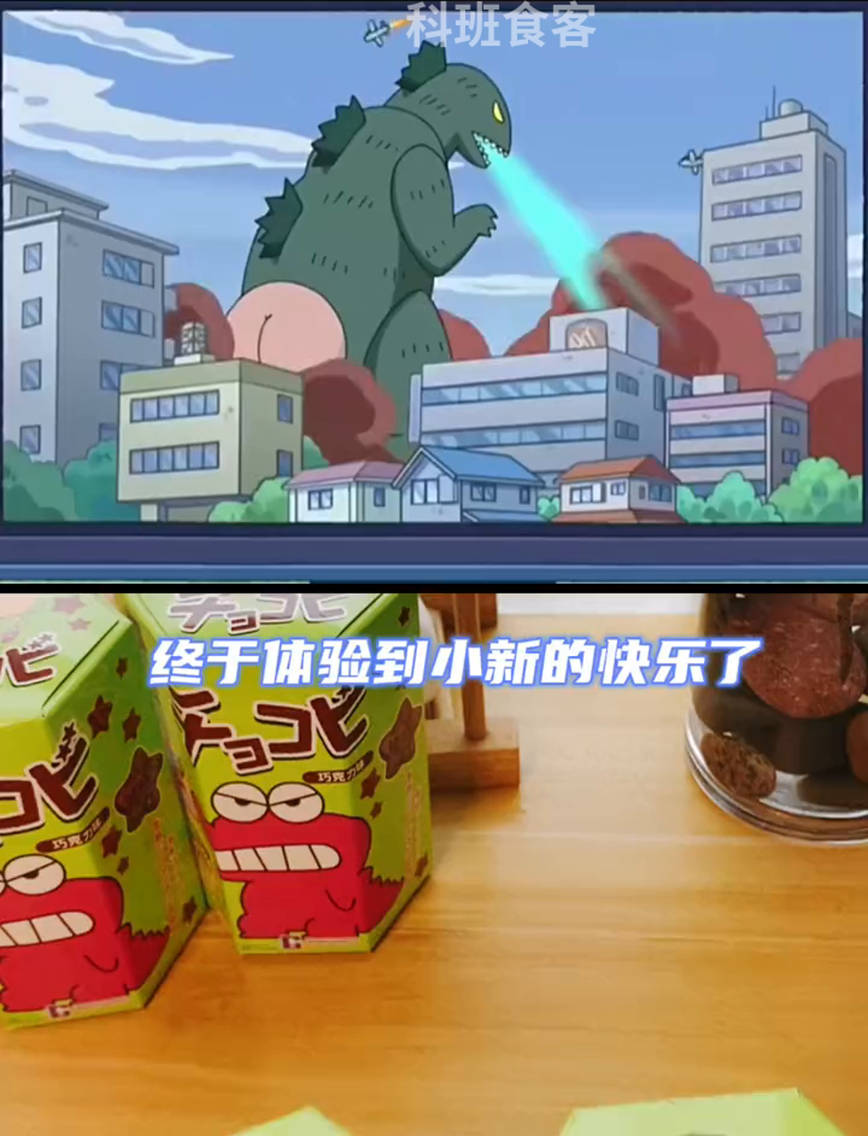 小时候是不是也特想尝尝蜡笔小新那款鳄鱼形状的饼干?我可馋了!