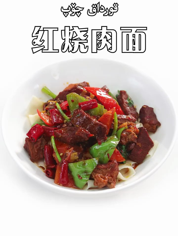 太香了,红烧肉配面真的太好吃了