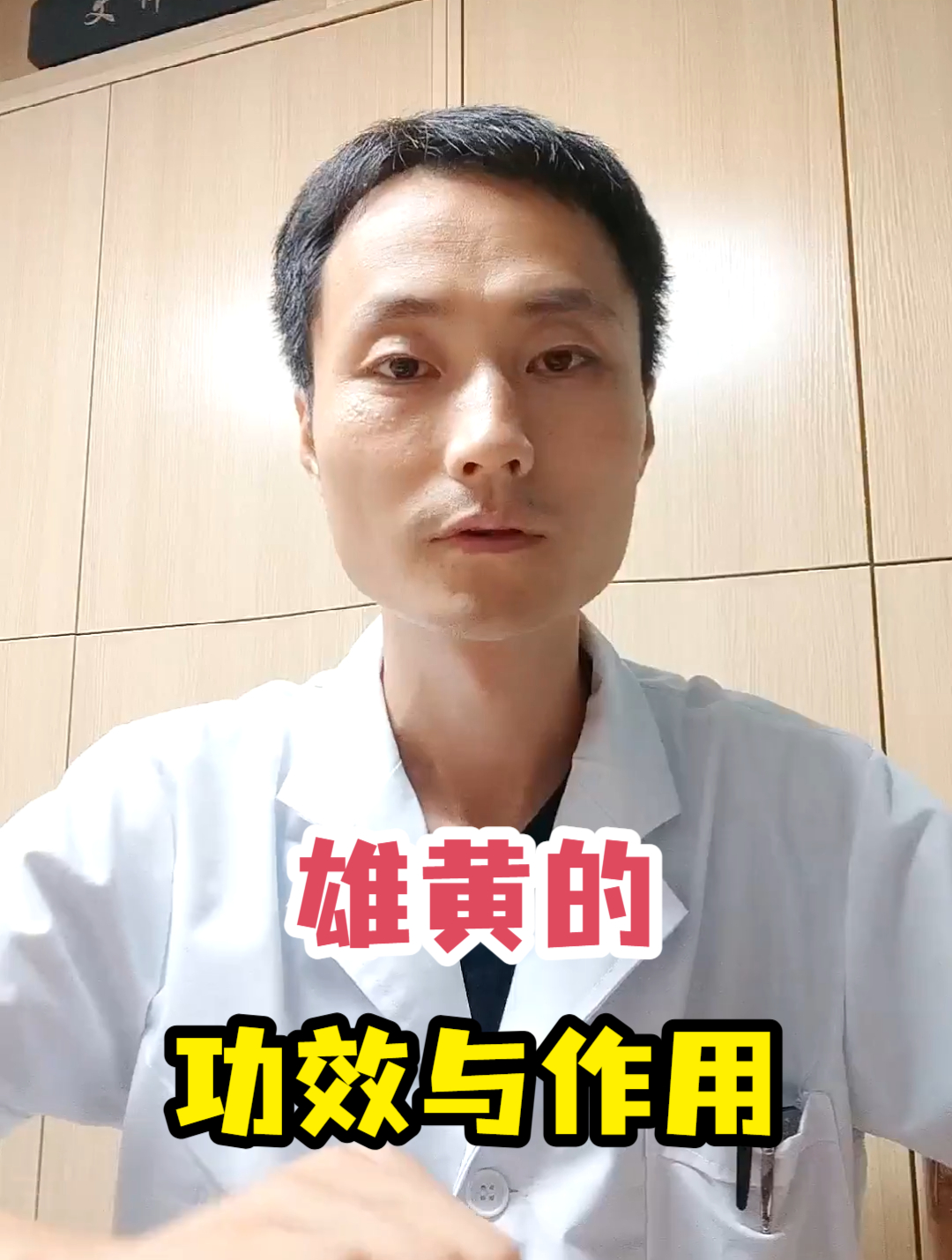 雄黄的功效与作用