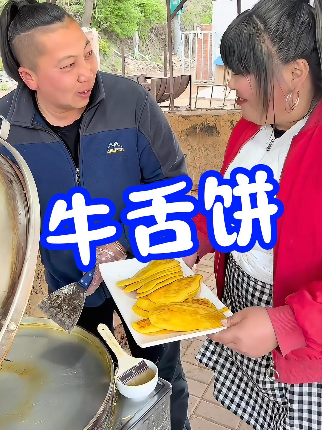 详细的牛舌饼教程浓浓的粮食味,老蒯偏向太明显了