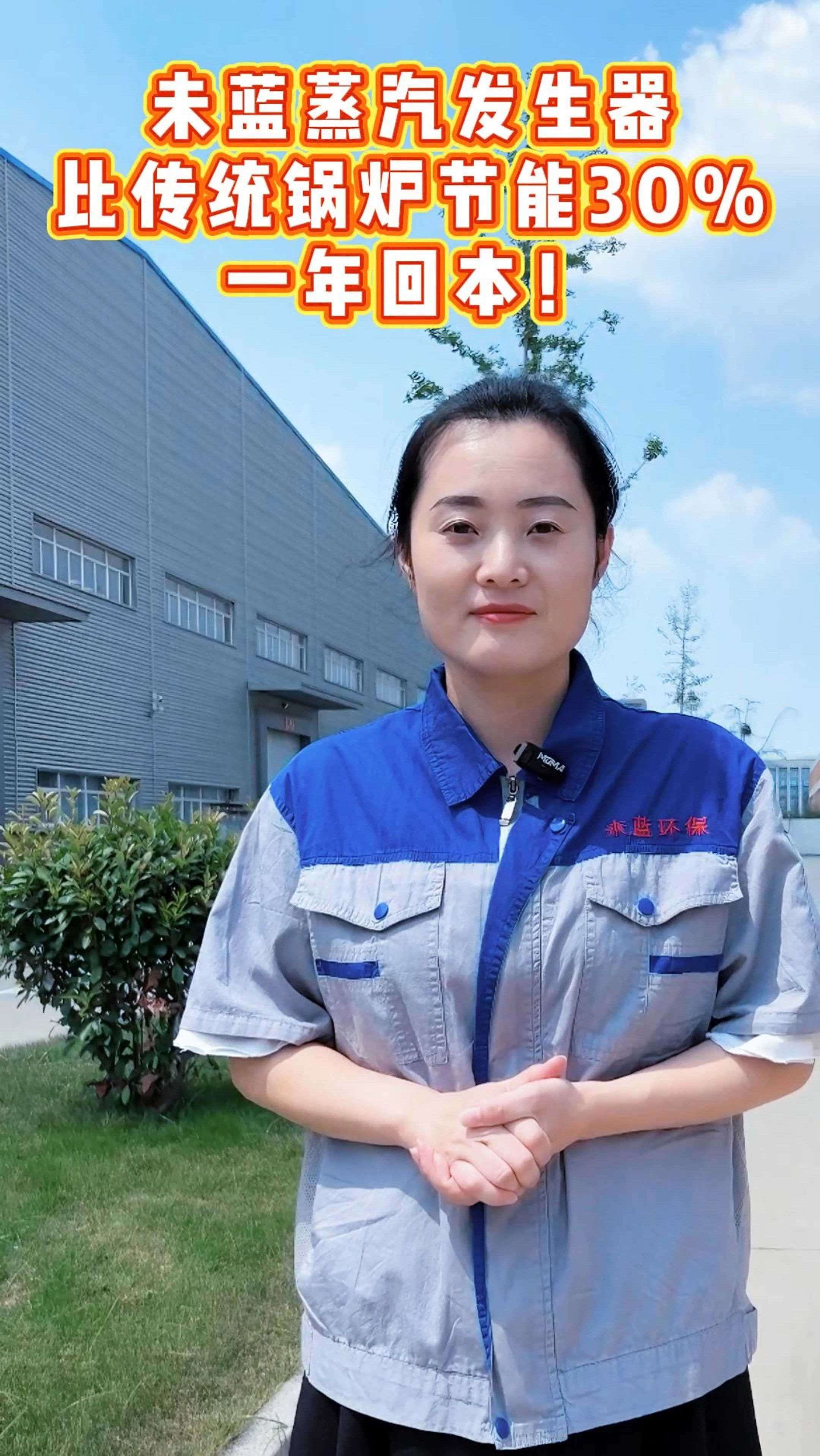 未蓝蒸汽发生器比传统锅炉节能30%，一年省回设备钱