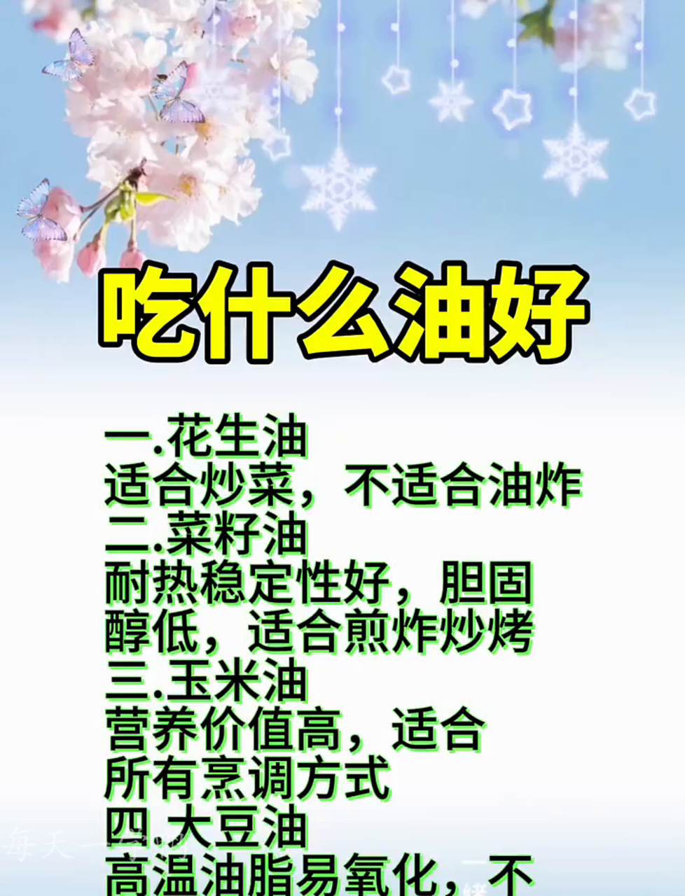 咱们日常炒菜,选哪种油最健康?