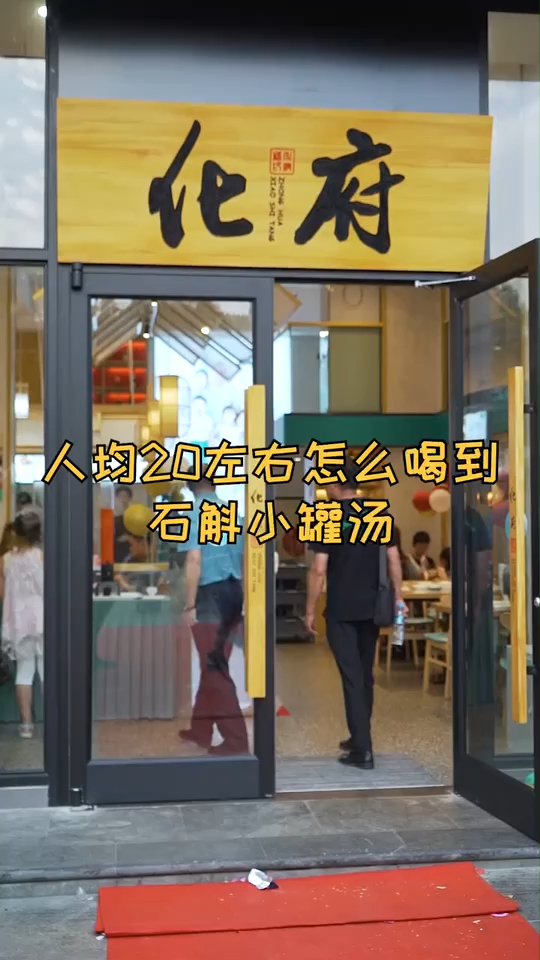化府下饭小碗菜真的好吃!