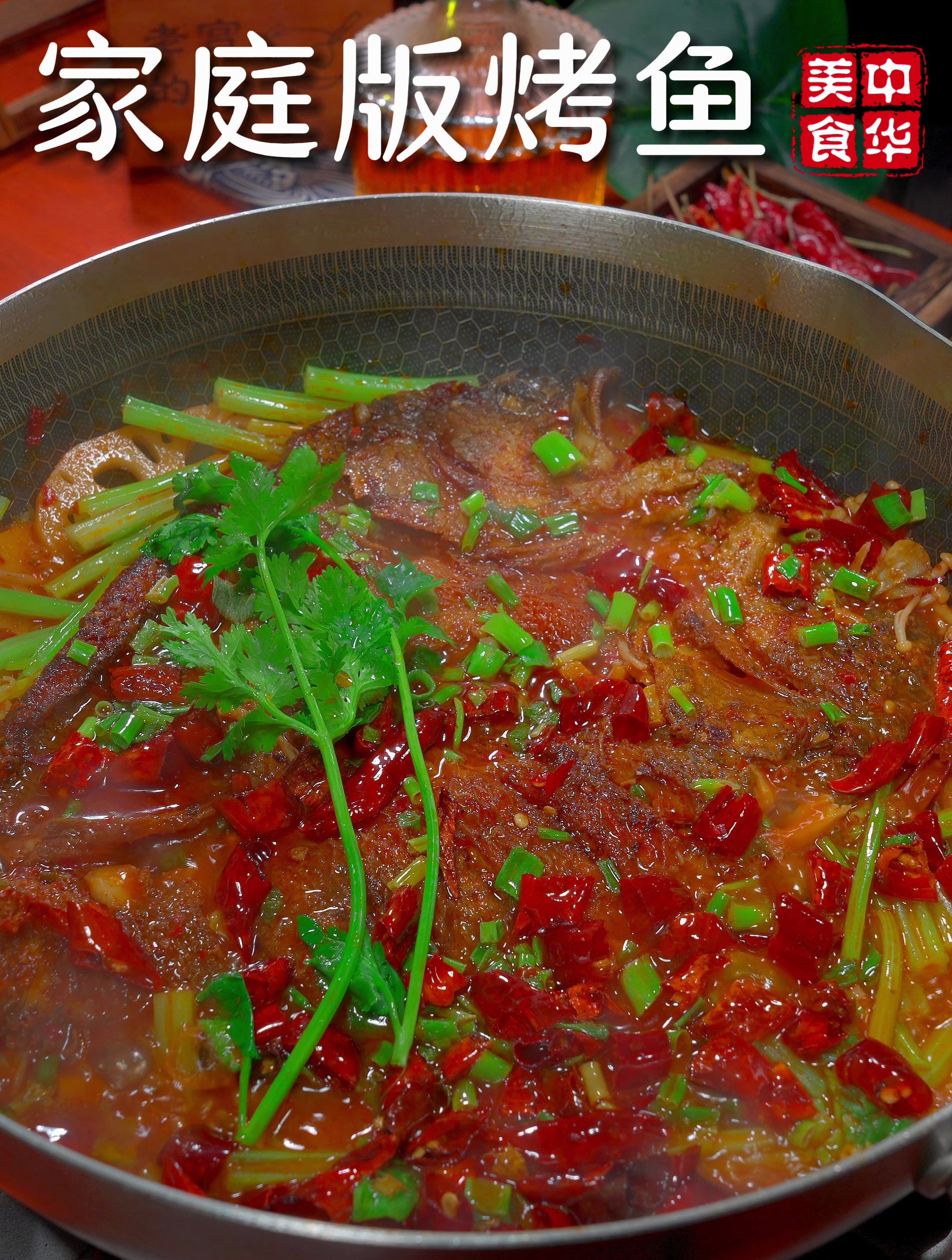 今天分享一道家常烤鱼做法,做法简单,好吃下饭,看完你也能学会