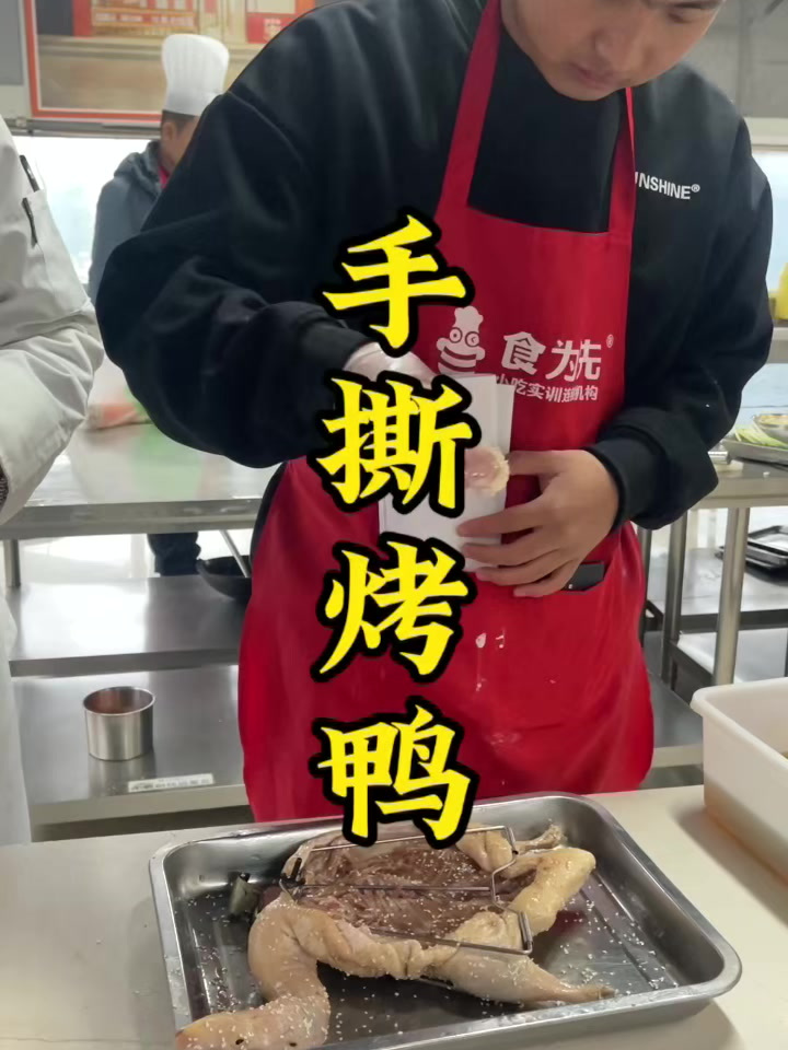 徐州食为先小吃培训学校怎么样?想学手撕烤鸭技术摆摊