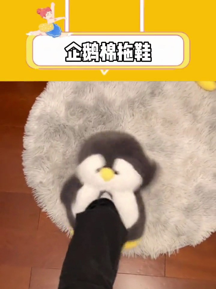 好喜欢我的企鹅棉拖鞋!可爱晕啦,冬天就靠企鹅崽给我暖脚咯