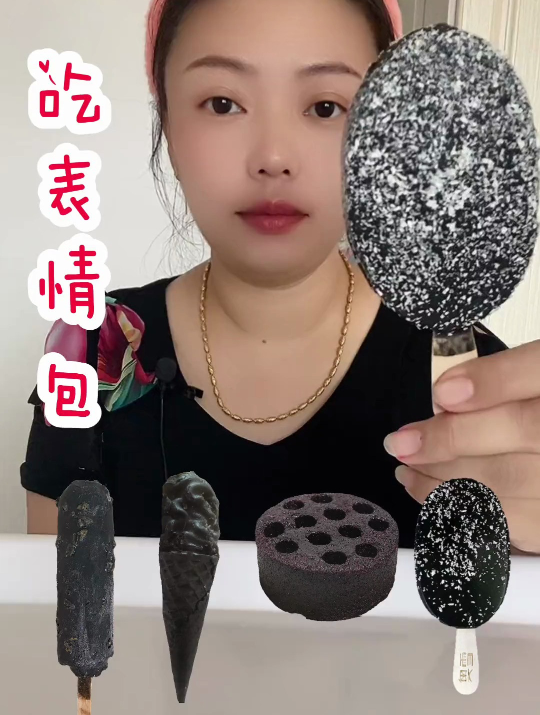吃表情包挑战,脆皮雪糕