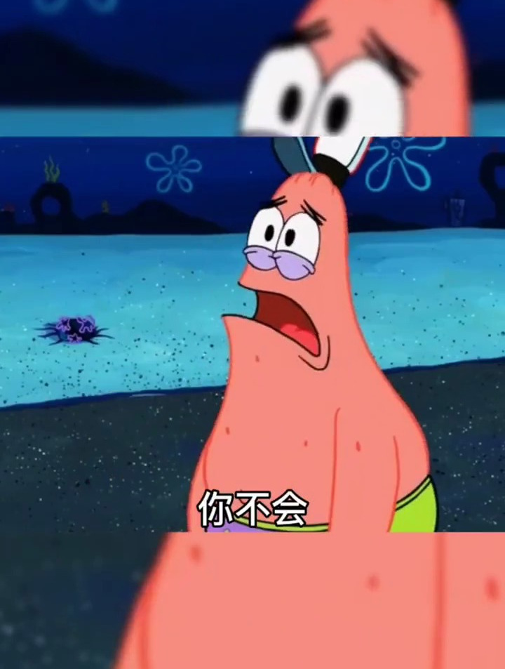 “我好像,从来没有把一件事情做好过”海绵宝宝语录 派大星语录