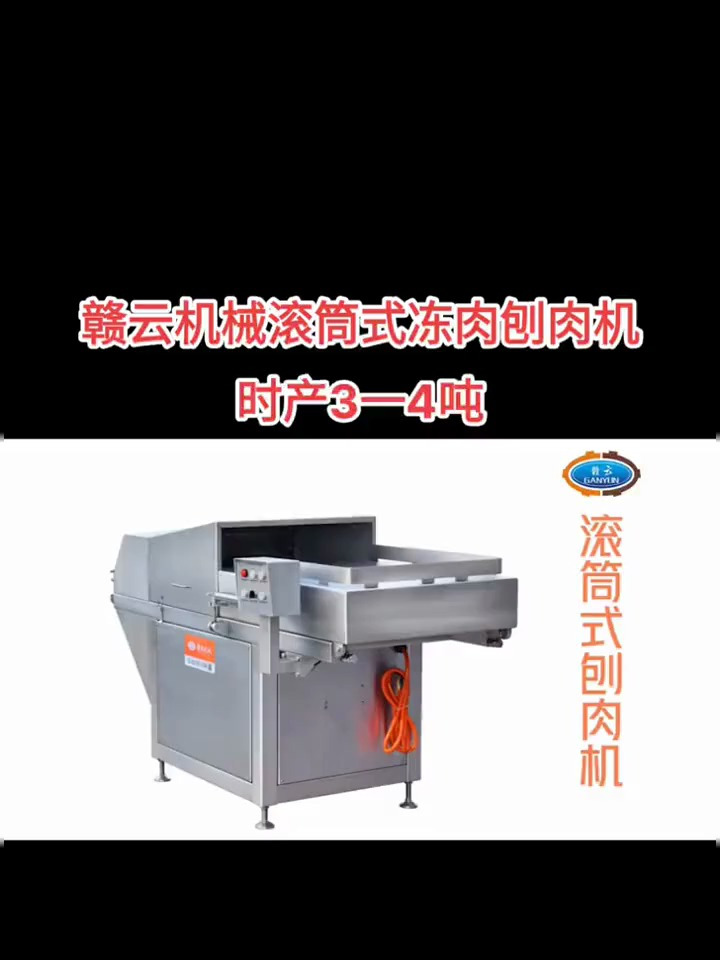 冻肉加工成套设备 滚筒式刨肉机 冻肉切片机 冻肉刨肉机 冻肉加工