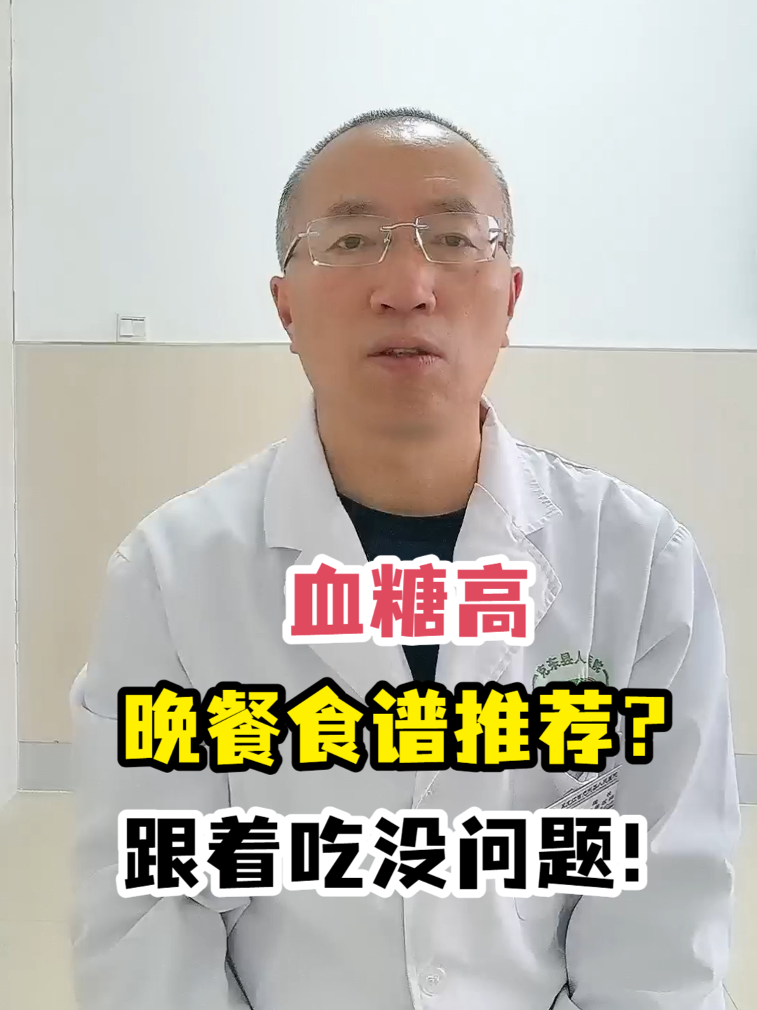 血糖高晚餐食谱推荐?跟着吃没问题!