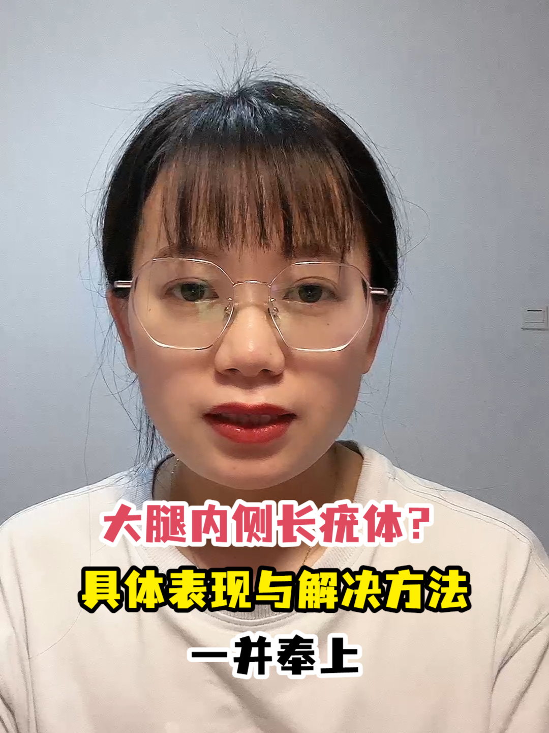 大腿内侧长疣体?具体表现与解决方法一并奉上