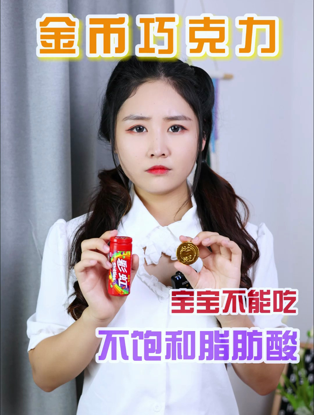 金币巧克力可不能给宝宝吃!