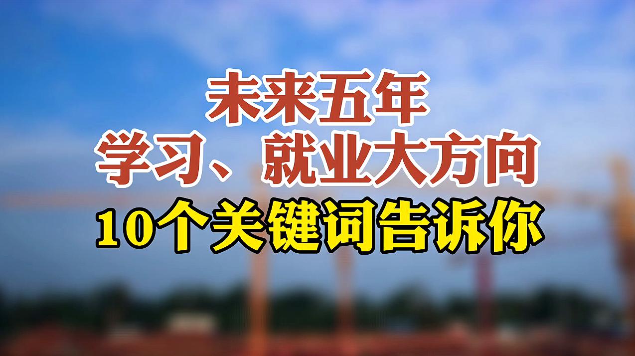 [图]学习、就业新方向,智能建造引领中小企业转型升级,人才需储备