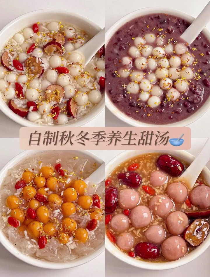 给你一个暖暖的冬天[gf]1f60b[/gf]自制秋冬养生甜汤做法!