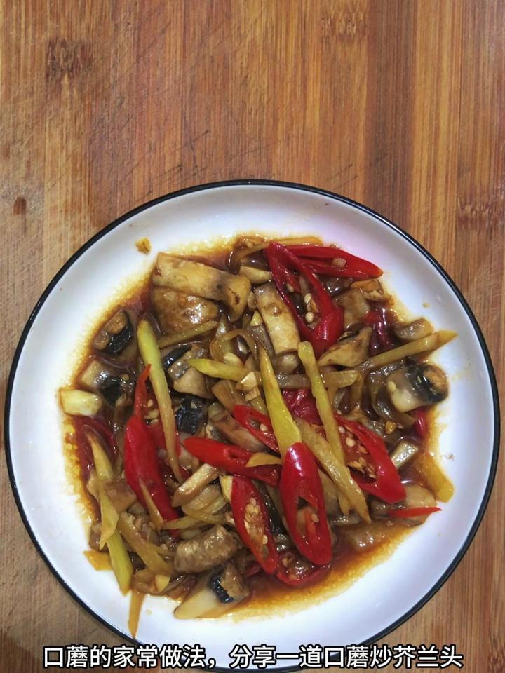 口蘑的家常做法,分享一道口蘑炒芥兰头