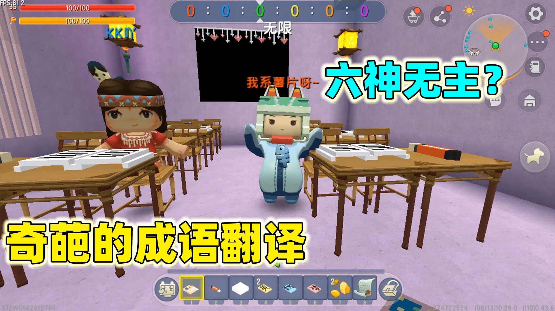 迷你世界:妮妮和薯片解释成语“六神无主”,薯片只想着花露水
