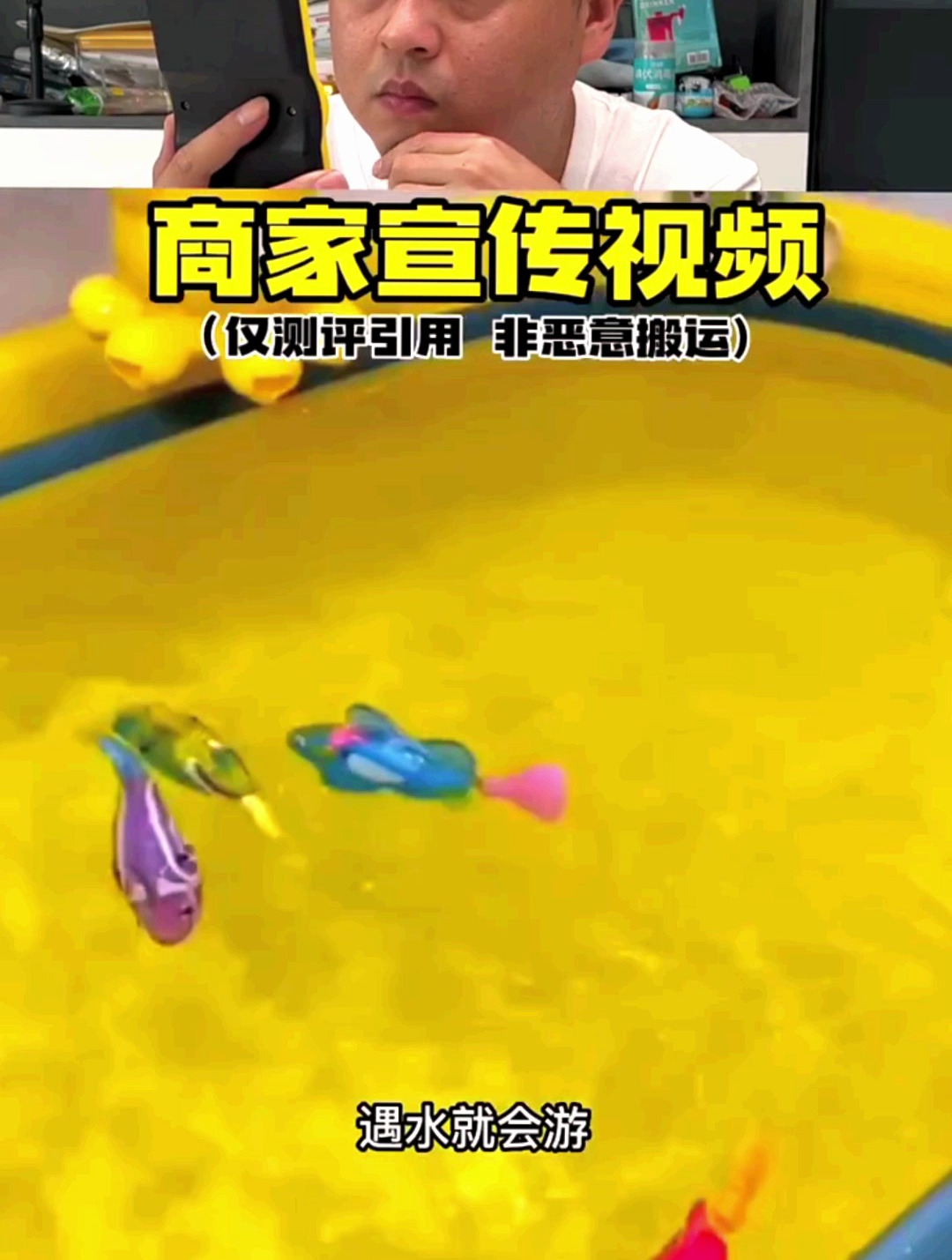 这个会游泳的玩具鱼是真的吗?小鱼玩具测评儿童玩具