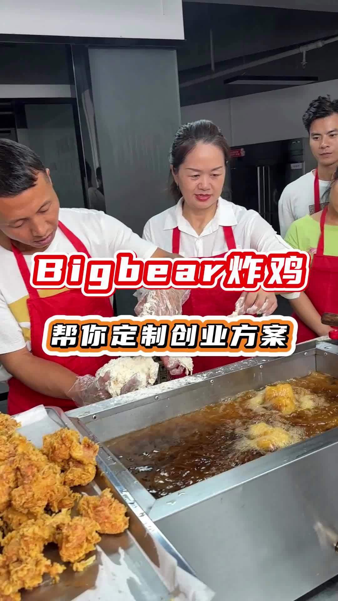 食为先BIGBEAR名熊韩式炸鸡 受众群体广,食为先餐饮好不好?