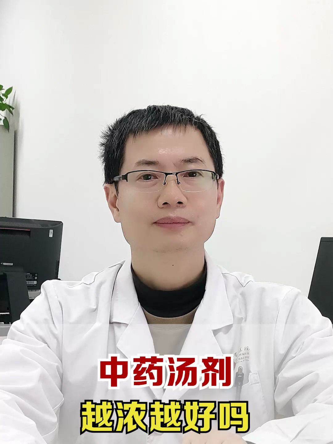 中药汤剂越浓越好吗