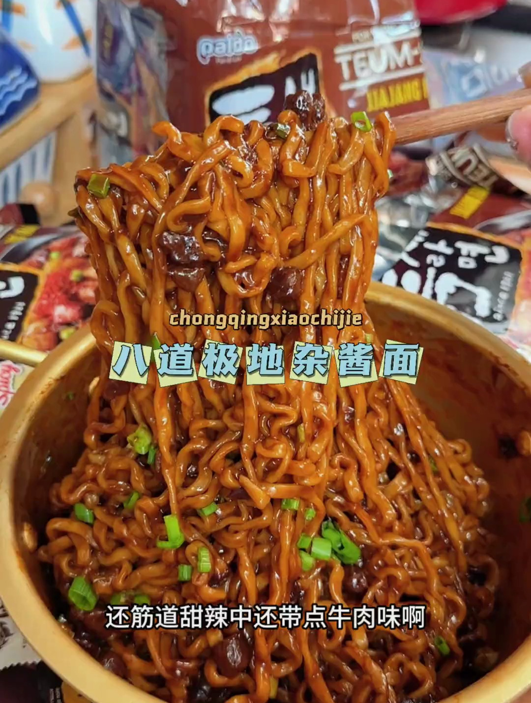 韩国炸酱面,和店里的味道是一样一样的