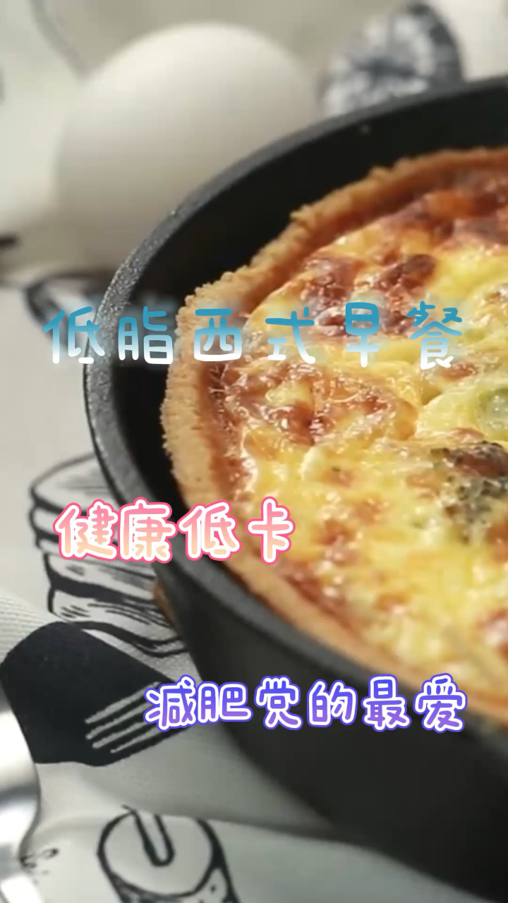 低脂西式早餐,健康低卡,减肥党的最爱!