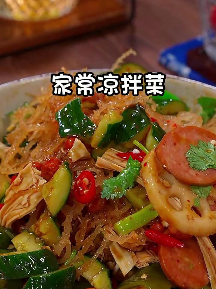 又是一道家常凉拌菜