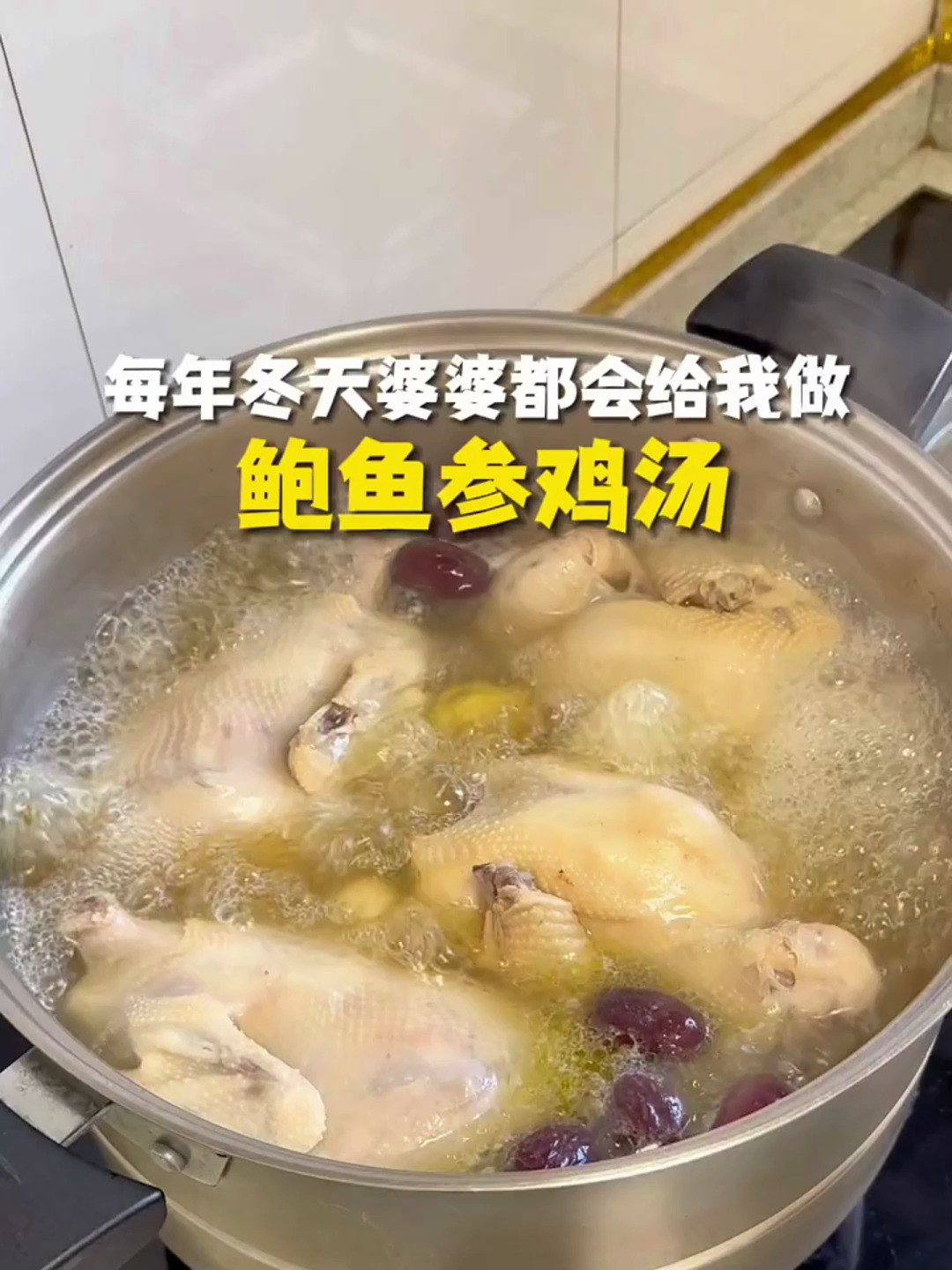 每年冬天孙女士都会做的鲍鱼参鸡汤,汤超级鲜甜,鸡肉软嫩!