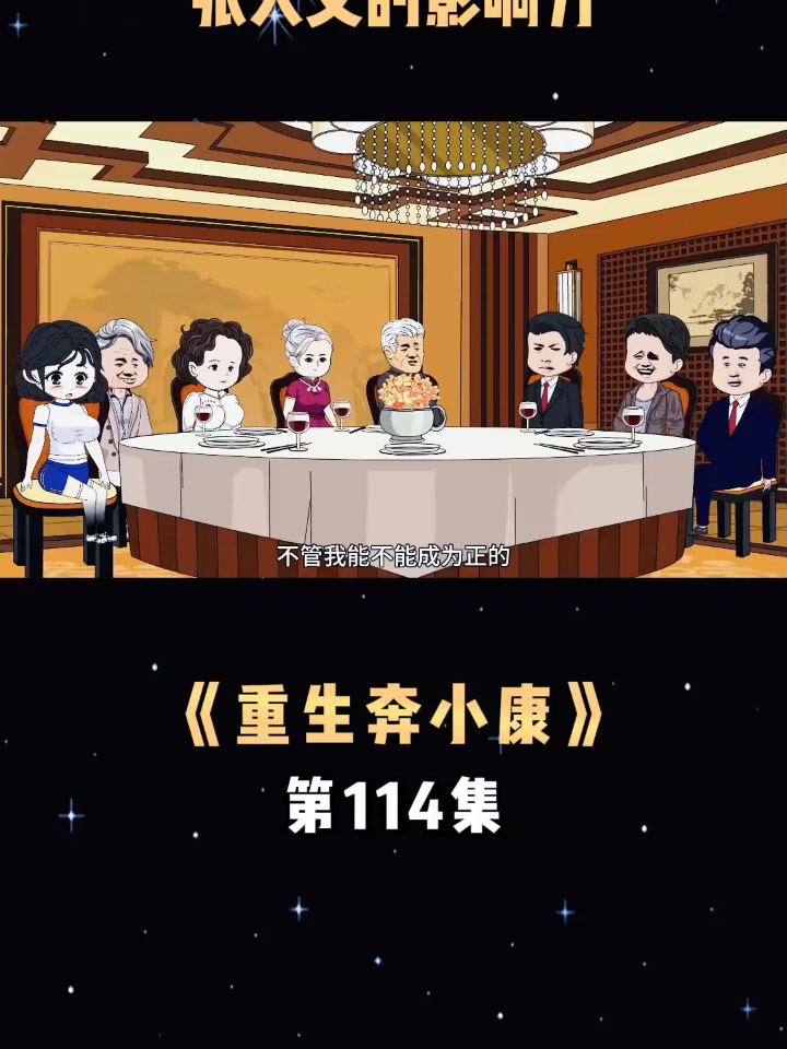 《重生奔小康》第114集与矿务局合作,张大义的影响力