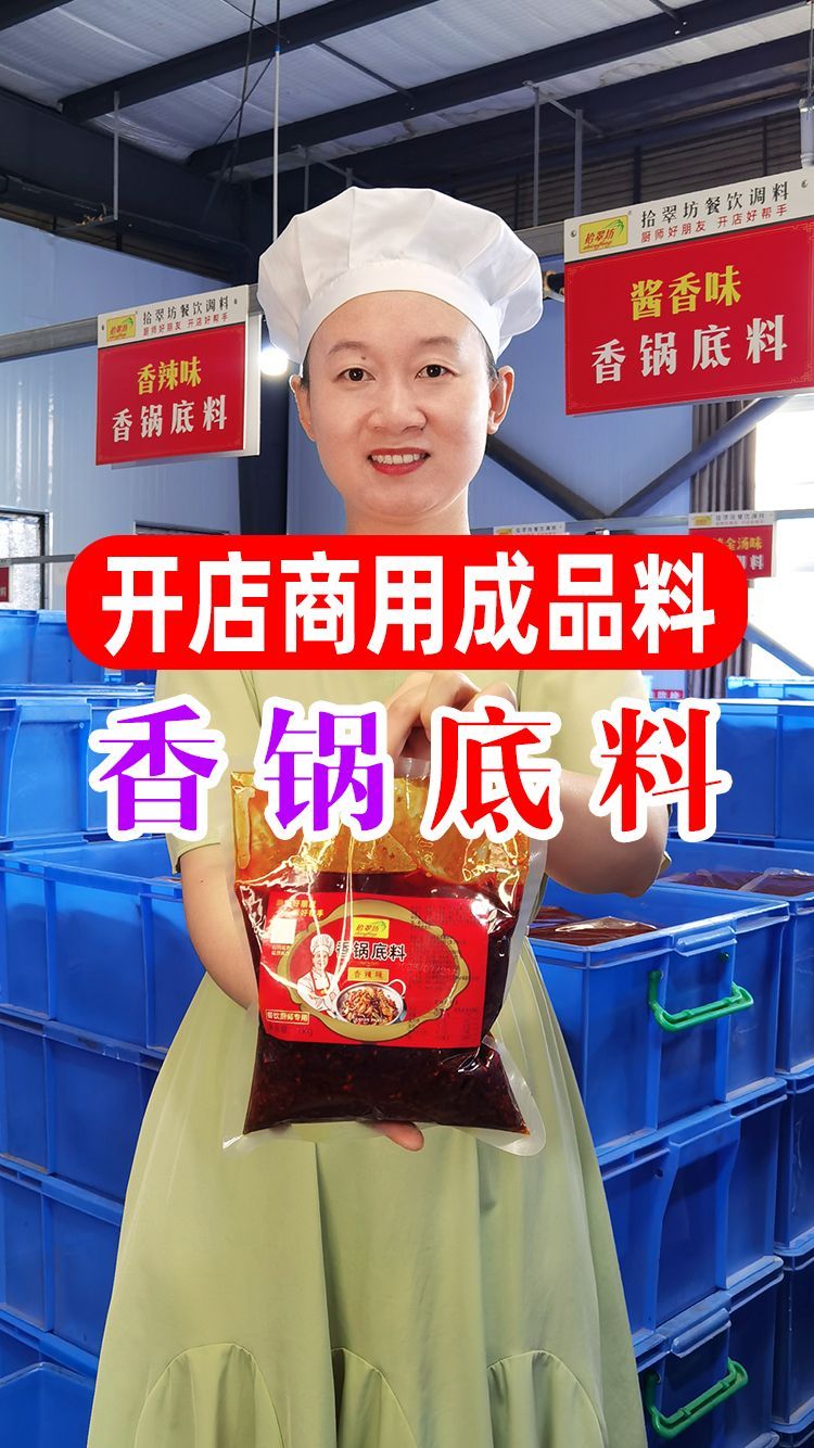 麻辣香锅好吃的原因,就是这款一酱成菜的麻辣香锅底料包!