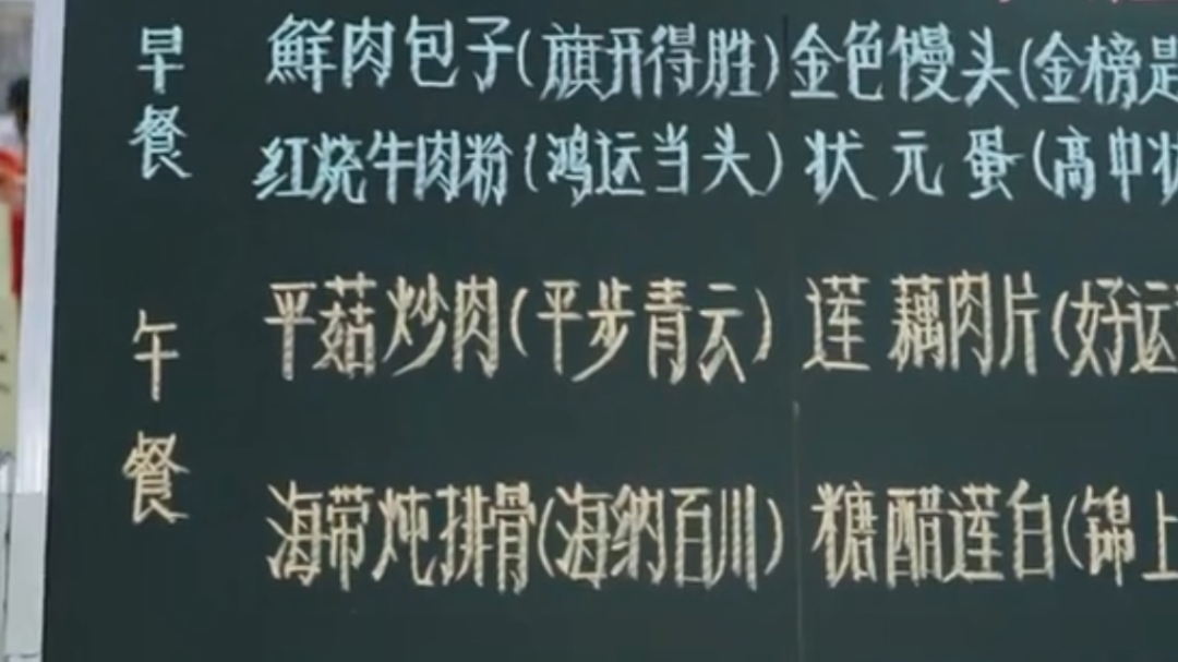 68岁食堂工作人员手写高考菜谱,精心设计菜名,祝福高三学子