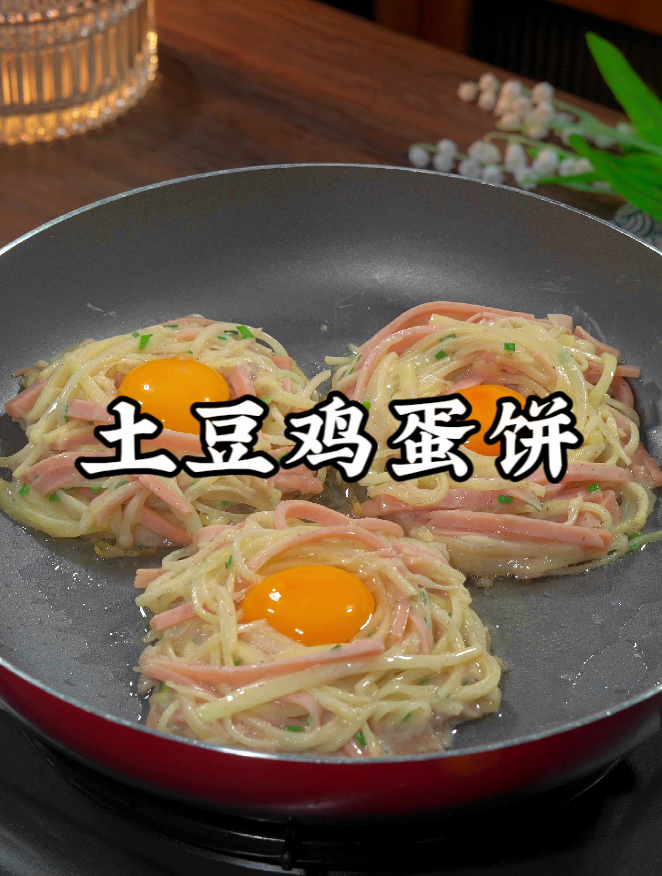 以后土豆买回来不要总炒着吃了,金天教你一道土豆鸡蛋饼的做法