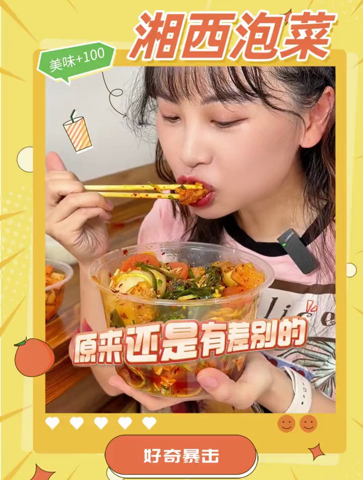 想挑战广西酸野?让我看看湘西泡菜怎么样~这个泡菜得不得?