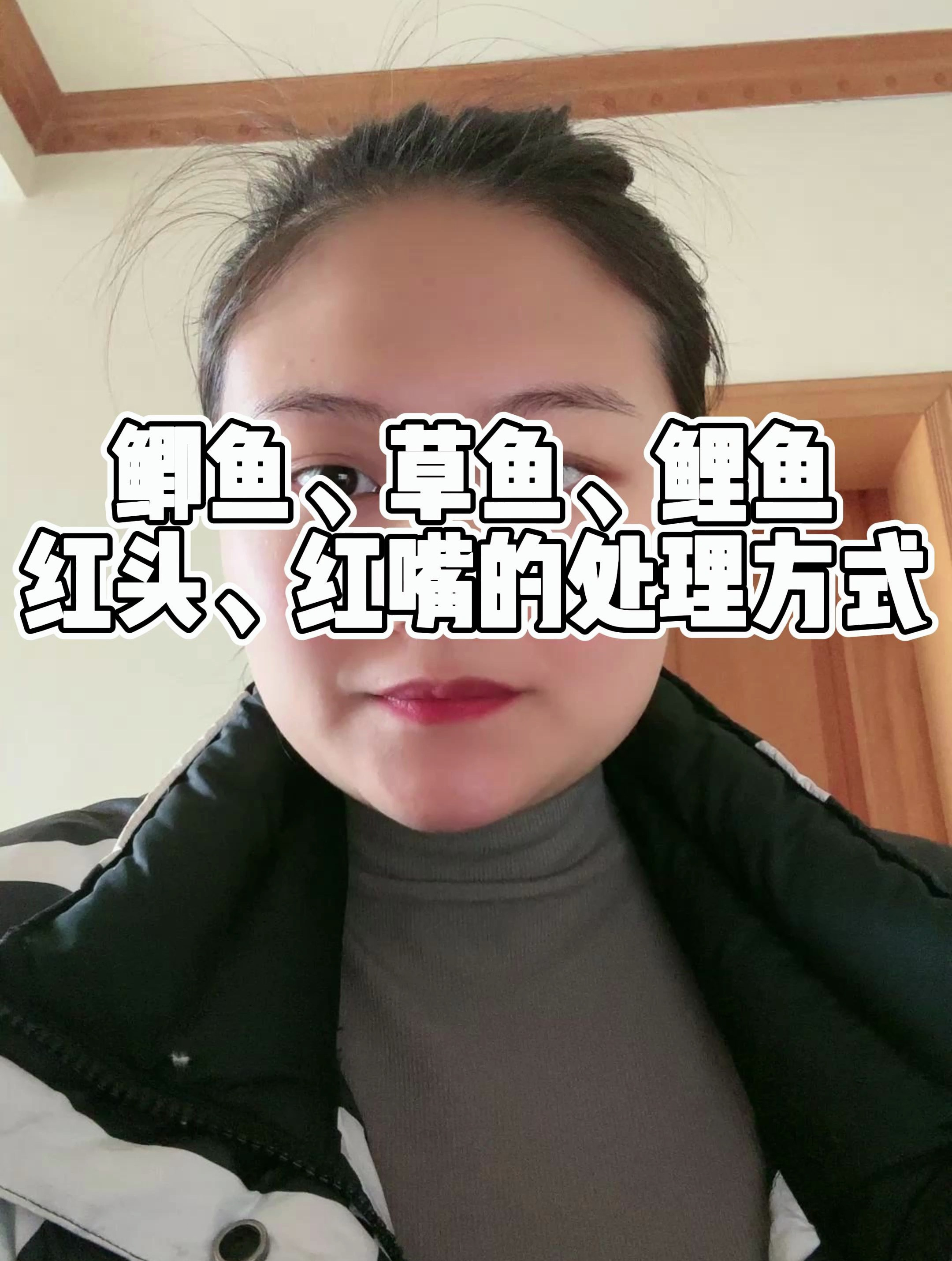 草鱼、鲫鱼、鲤鱼的烂头烂嘴解决方案