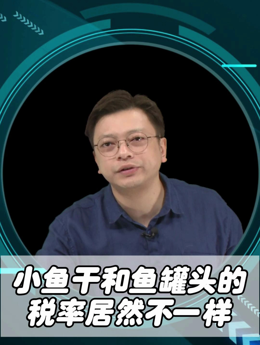 what?小鱼干和鱼罐头的税率居然不一样?从案例了解税率!