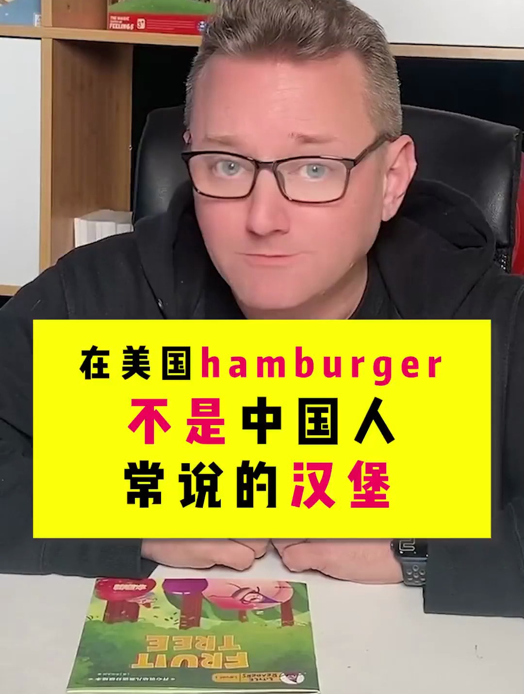 Hamburger不是常说的汉堡英语口语亲子英语英语英语启蒙生活英语