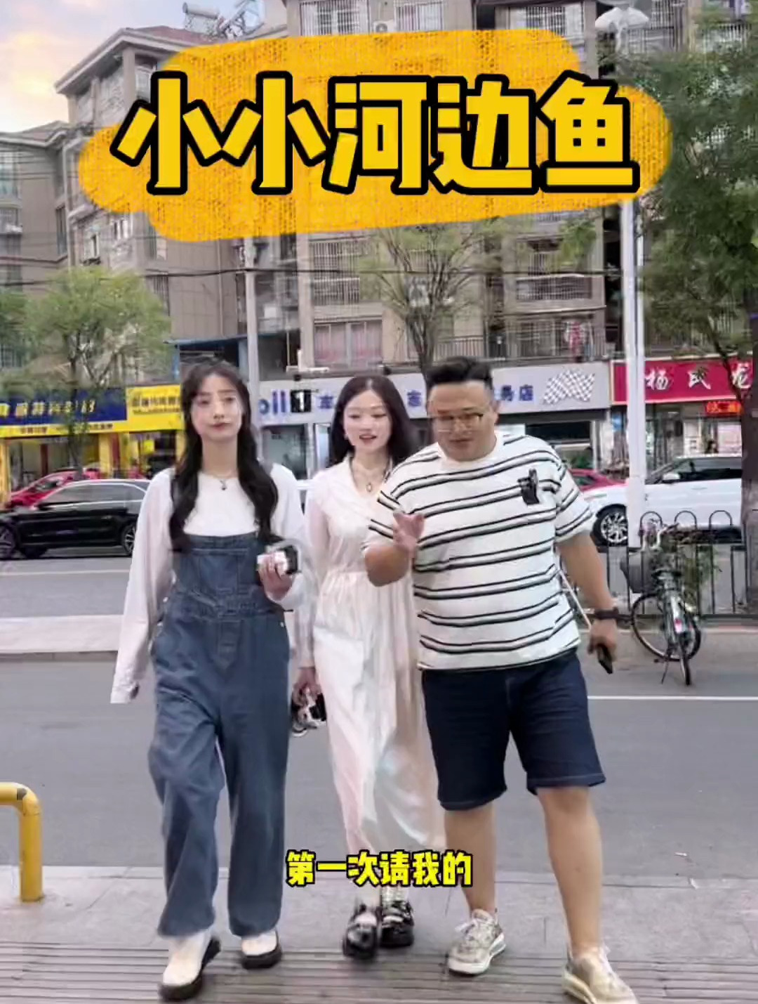 会跳舞的黄辣丁来啦