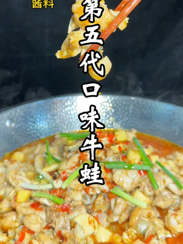餐饮老板大厨把牛蛙不断创新,第五代口味牛蛙爆火秘诀就在这里
