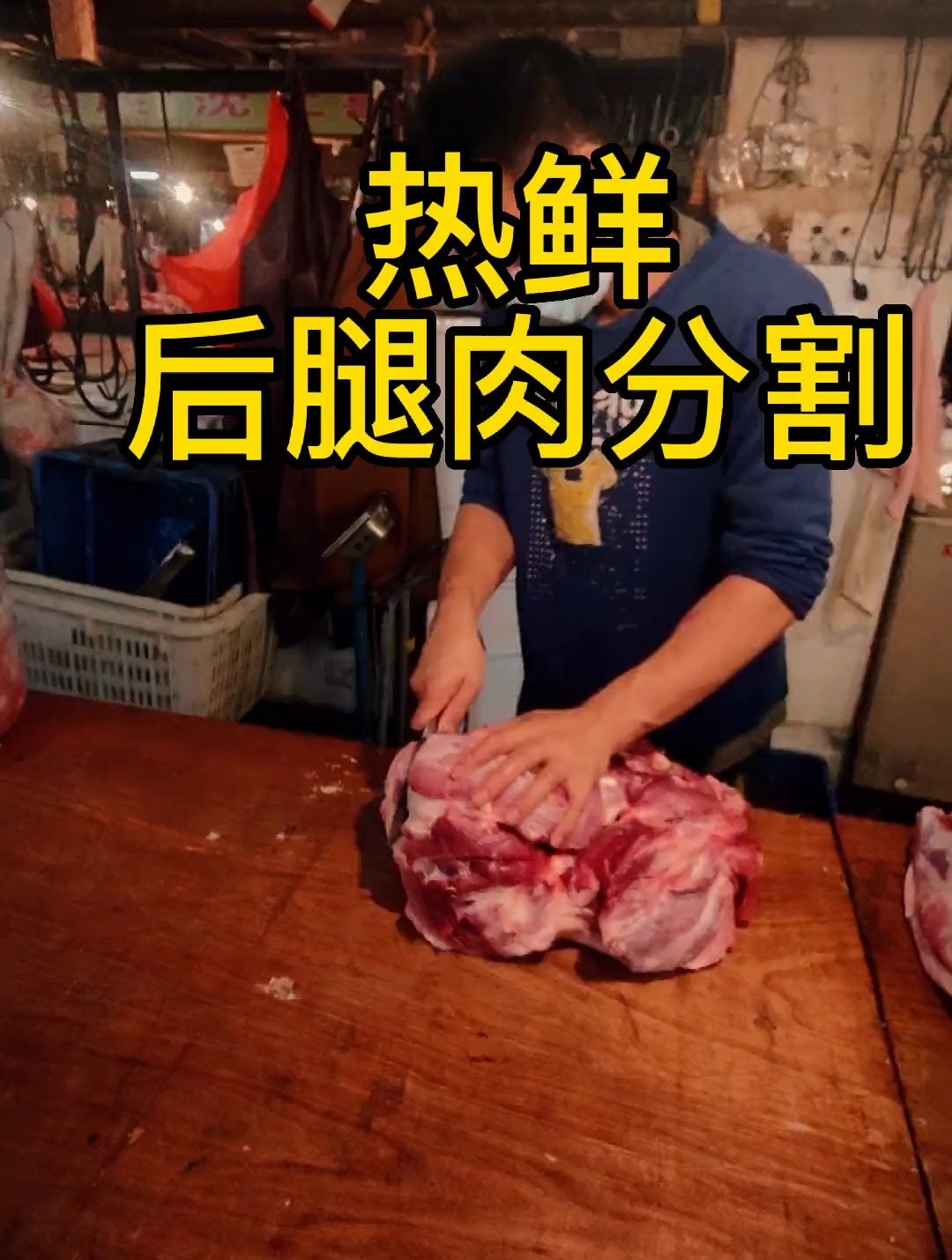 盐腊肉的这样子切,盐出来更好看 猪肉分割技巧 猪肉分割教程
