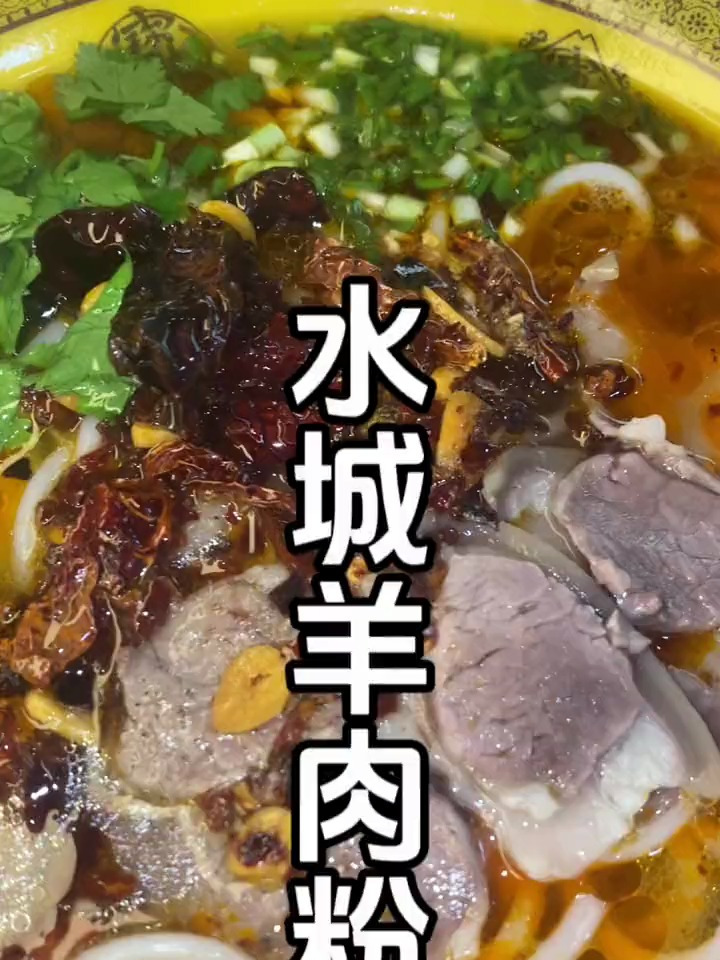水城羊肉粉要怎么做才好吃?学习正宗羊肉粉技术去哪里好